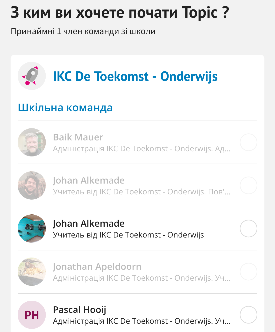 topic_whit_teacher.png