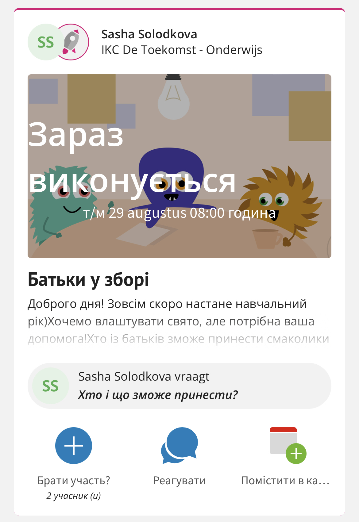 App_for_participation_in_the_activity.jpg